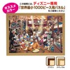 1000ピース ジグソーパズル ディズニー マジックショップ 世界最小1000ピース(29.7x42cm)