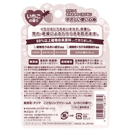 Dahliya Children's Lip Balm, Strawberry Scent, 0.1 oz (2.6 g)