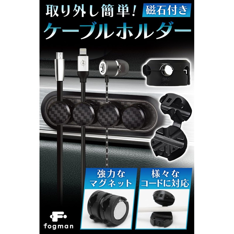 fogman Cable Holder Magnet Strong Independent Wire Organizer Magnet Car
