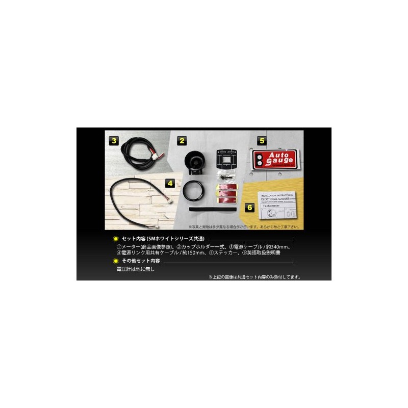 Autogauge (Auto Gauge) 52 φ SM White Face Voltage Meter,