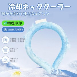 Neck Cooler, Portable Cooling Device, Heatstroke Prevention Goods, Cooling Goods, Lightweight, Outdoor, Cool Ring, Summer Protection, Ring, Cool Neck Ring, Cooling Neck Ring, Cooling Neck, Cooling