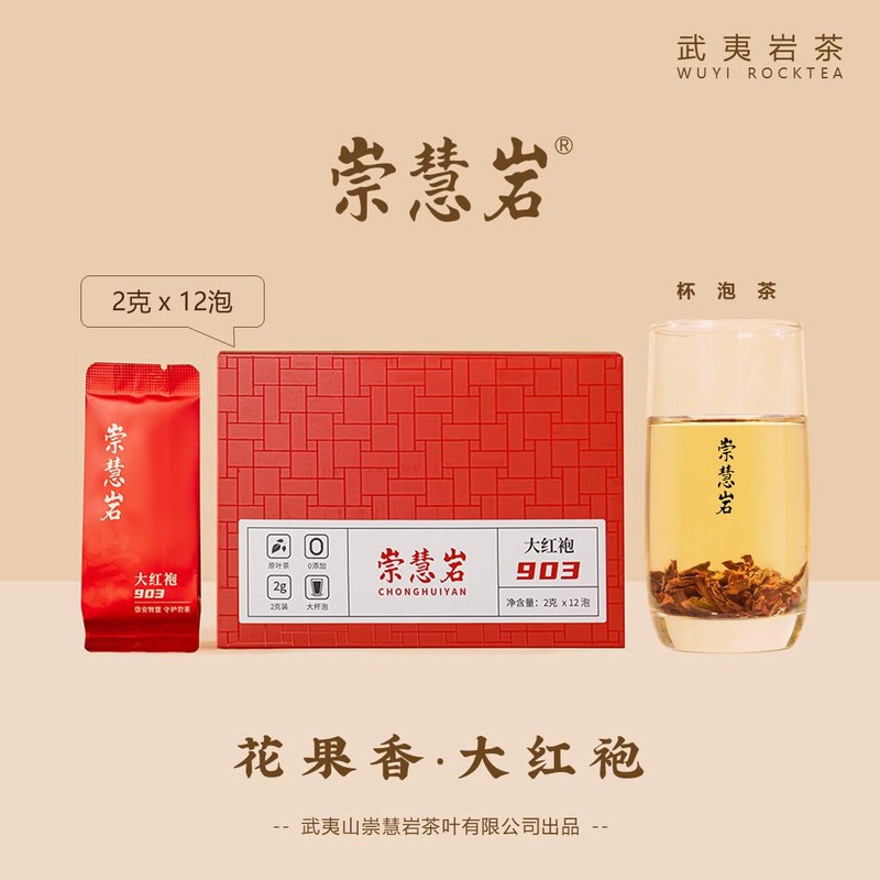 Premium Da Hong Pao Wuyi Rock Tea [S] - Traditional