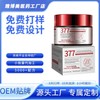 Aofuxue 377 Whitening and Anti-Spot Face Cream Customized 5ea