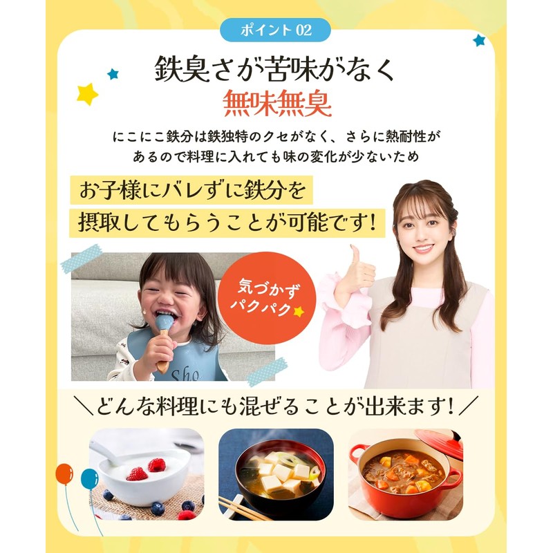 【Supervised by a registered dietitian】Nikoniko Tetsubun, tasteless and odorless iron