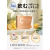 【製薬会社と共同開発】LIPOSEED（ リポシード ） リポソーム 高濃度ビタミンC 非加熱処方 サプリメント 1000mg 配合 レモン味