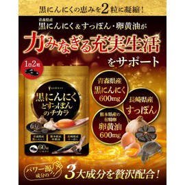 【こだわりの国産原料贅沢配合】黒ニンニクとすっぽんのチカラ 90日分 青森県産黒にんにく 長崎県産すっぽん 熊本県産卵黄油 サプリ 瀬戸内海産牡蠣エキス 島根県産シジミエキス 和歌山県産完熟梅 亜麻仁油 国内製造 悩み解決ラボ