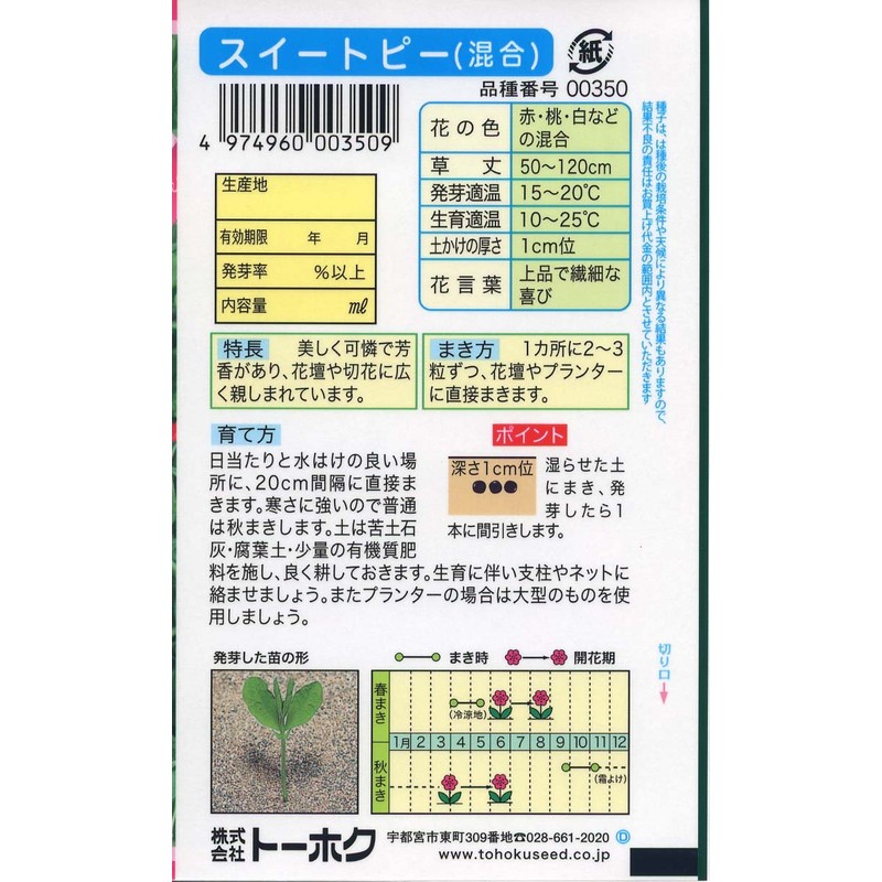 Tohok Co., Ltd. Sweet Pea 00350 Mixed Red, Peach, White,