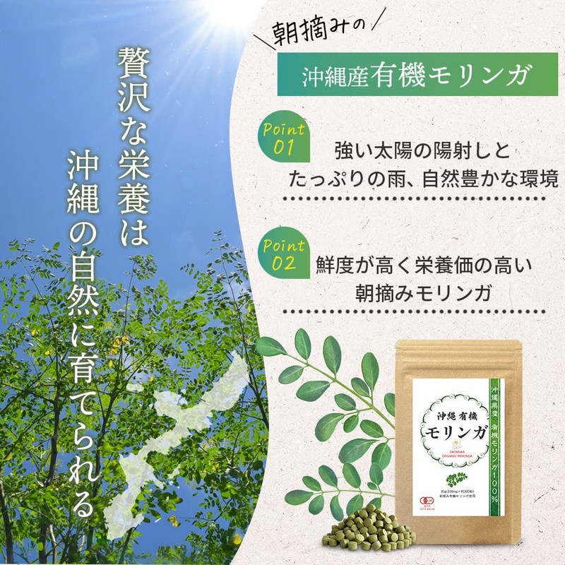 沖縄 有機 モリンガ サプリメント 有機JAS認証 30g 約300粒 1袋