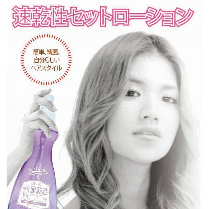 Black lily quick drying set lotion (hard)