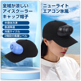 PENIOR [Semiconductor Refrigeration & 2 Levels] Cooling Hat, Hat Circumference within 22.8 inches (58 cm), Reduces Temperature to 61°F (18°C), Sun Protection Cap, Fan Cap, Fan Cap, Baseball Cap with