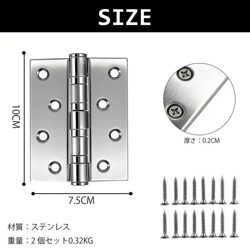蝶番 ステンレス 平丁番 100×75×2mm 2個セット ネジ16本付き シルバー ヒンジ 丁番 ちょうばん金具
