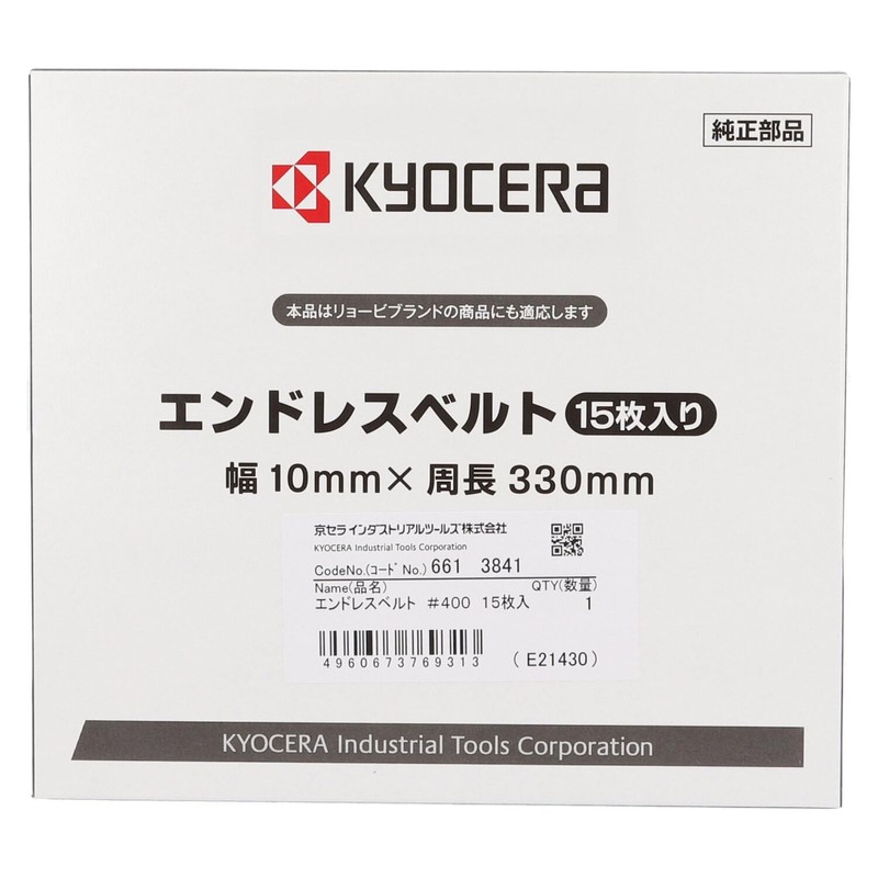 Kyocera 6613841 Old Ryobi Endless Belt, Pack of 15 for