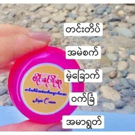 တိုင်းရင်းရိုးရာ တင်းတိတ်အမဲစက်ပျောက်ဆေး night cream ( အရေပြားပေါ်ကပြသနာအကုန်ကိုဒီဆေးတစ်ဘူးနဲ့အမြန်သာဖြေရှင်းလိုက်ပါတော့ )