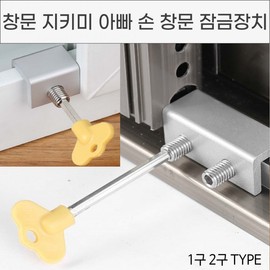 Window Guardian Window & Balcony Safety Lock No.02 Window Guardian 2-Hole Type 5ea