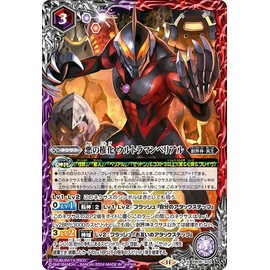 Battle Spirits The Right of Evil Ultraman Belial (X Rare) Ultraman Imagination Power (BS-CB32) PB08-X02 | Founding God/Underlord Nexus Purple/Red