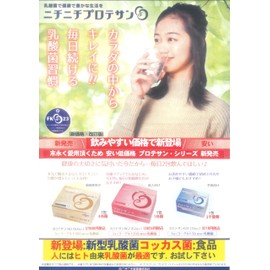 プロテサンR・62包入x1箱・ニチニチ製薬・ヒト由来コッカス菌1包1兆個