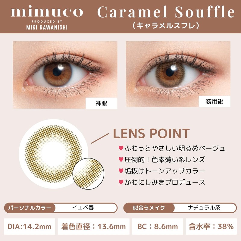 Mimuco One Day Pack of 10 Caramel Souffle (Prescription) [-4.50]