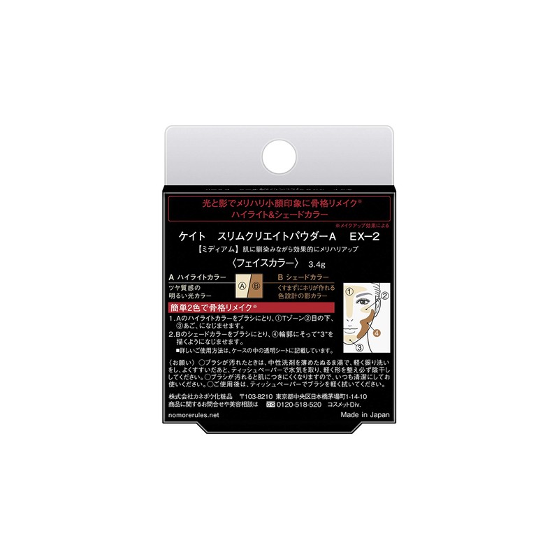 KATE(ケイト) Kate Slim Create Powder A EX-2 Medium 3.4 Gram