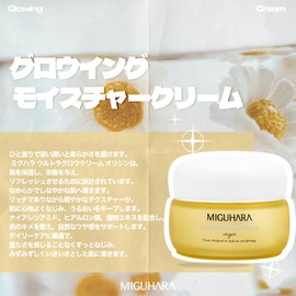 MIGUHARA Ultra Glowing Cream Origin 1.7 fl oz (50 ml) | Moisture Seal Cream | For Moist and Smooth Skin