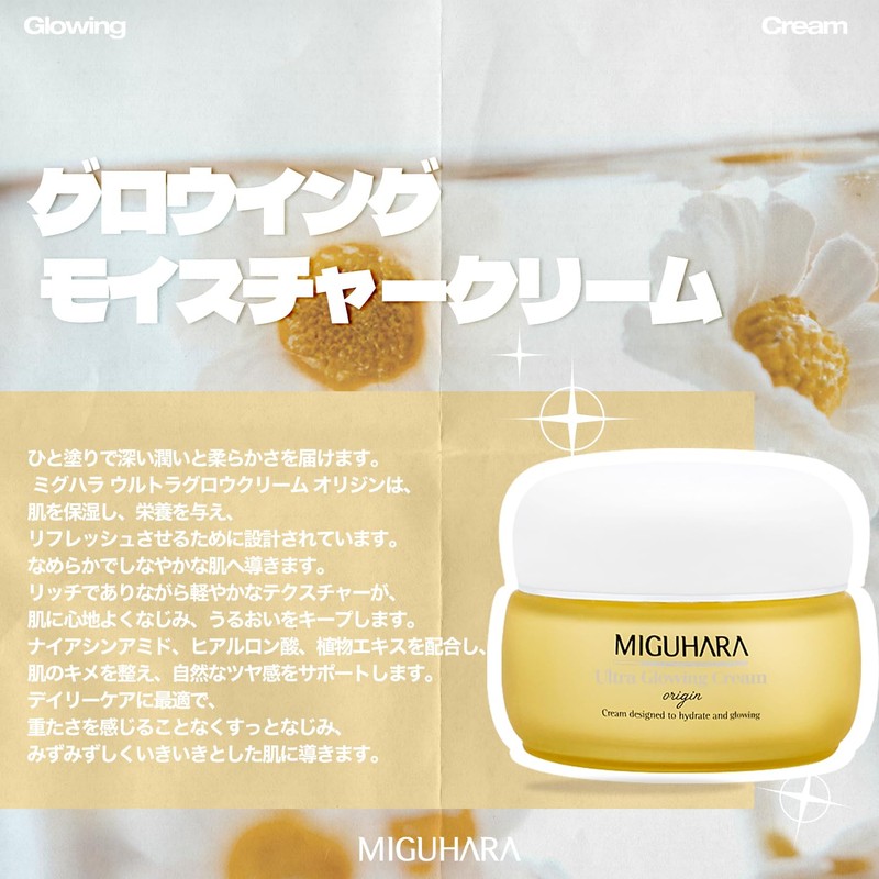 MIGUHARA Ultra Glowing Cream Origin 1.7 fl oz (50 ml)