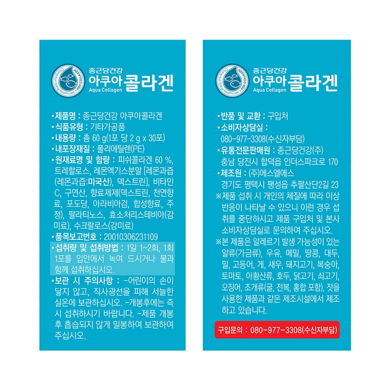 Chong Kun Dang Health Aqua Collagen 30 sachets (4) /