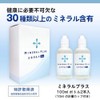 プラスケア正規品 ミネラルプラス 100ml 30種類以上のミネラル ミネラルはこれ1本 マルチミネラル (お試し100ml１個, １個)