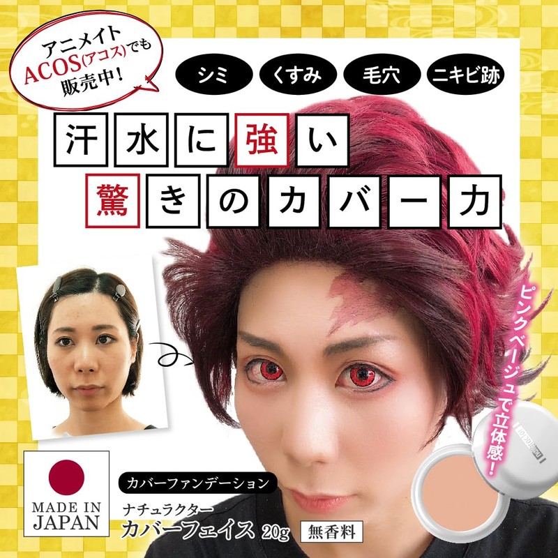 Cosplay Foundation 130 Pink, 0.7 oz (20 g), Cover Face