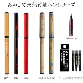 Akashiya Brush Pen, Natural Bamboo Brush Pen, Dedicated Replacement Tip, AK-1000H