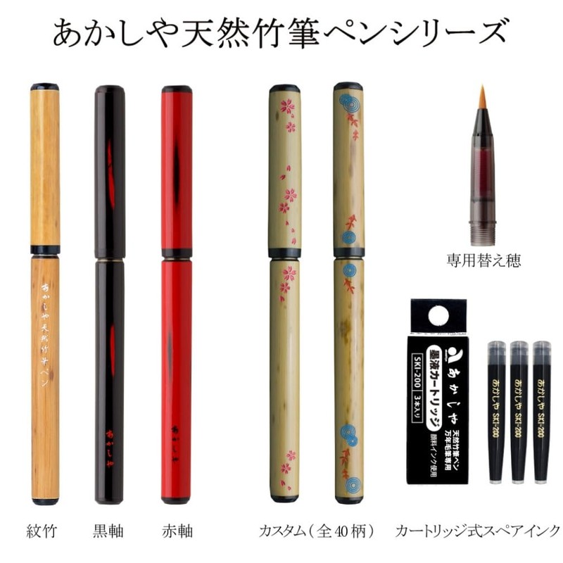 Akashiya Brush Pen, Natural Bamboo Brush Pen, Dedicated Replacement Tip,