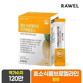 Roel Bromelain 30 packets x / Roel Well-Up Pineapple Fermentation Enzyme 1 box / 브로멜라인 30포 x / 로엘 웰업 파인애플 발효효소 1박스