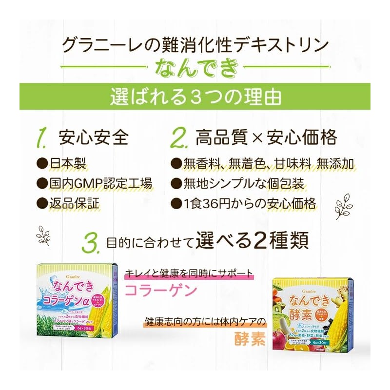 難消化性デキストリン 食物繊維 コラーゲン 酵素 なんできコラーゲンα 30包入 1箱 無添加 無香料 スティック