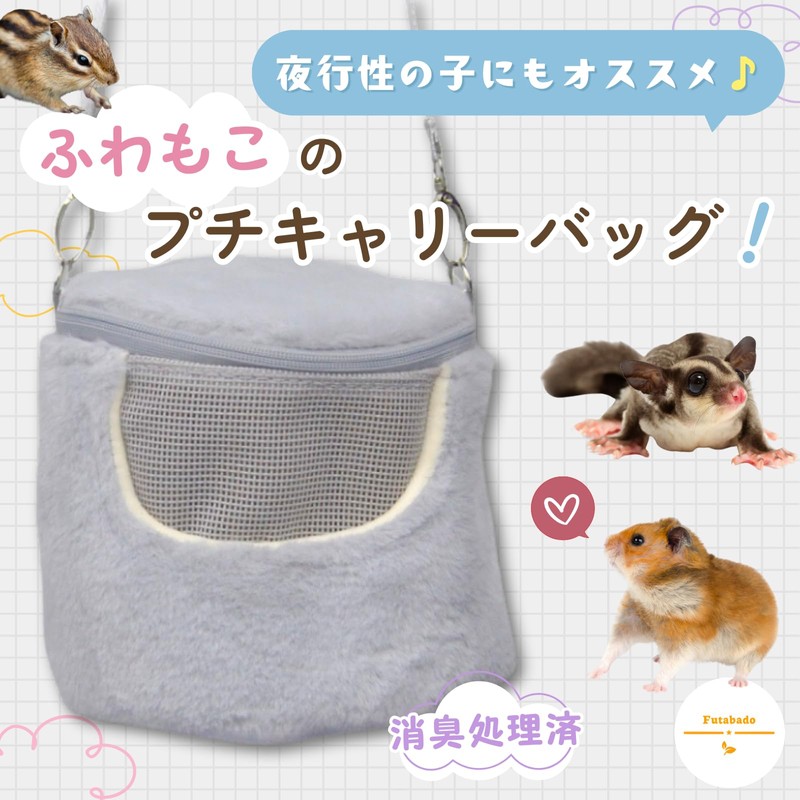 Momonga Carry Hamster Momonga Pouch, Going out, Shoulder Chipmunk, Walk