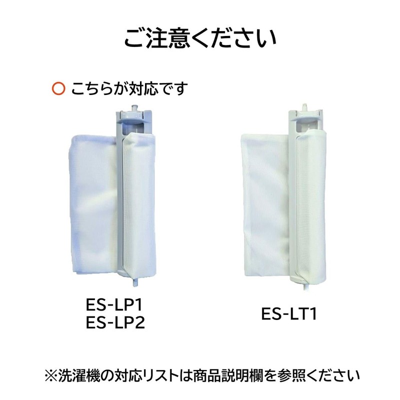 Sharp Washing Machine Lint Filter Compatible with ES-LP2 ES-LP1 SHARP