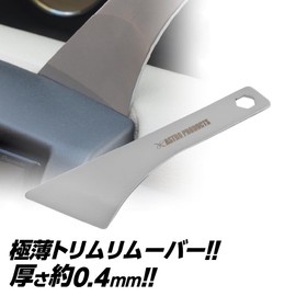 Astro Products TR855 Metal Trim Remover | Interior Stripping Spatula, Double-edged Type, Weight, Double-Sided Tape