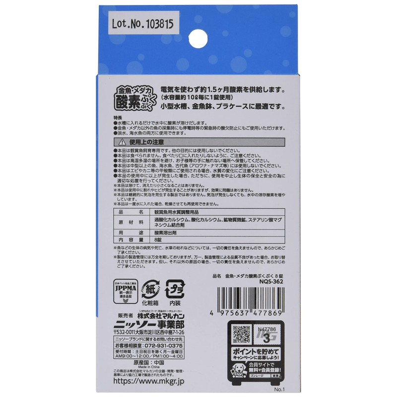 Marukan Goldfish & Medaka Oxygen Puffy 8 Tablets, 8 Count