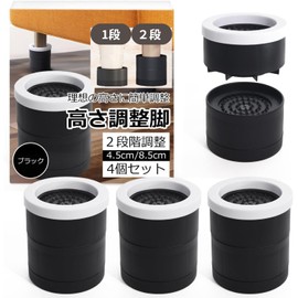 New Alliance Desk Height Adjustment Bed, Leg Lift, Table Set of 4 x 3.5 inches (9 cm) x Inner Diameter 2.4 - 3.1 inches (6 - 8 cm)