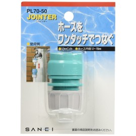 SANEI PL70-50 Sprinkling, Joint Click, Compatible Hose Inner Diameter: 0.5 - 0.6 inches (12 - 15 mm), Outer Diameter 0.7 - 0.8 inches (18 - 20 mm)