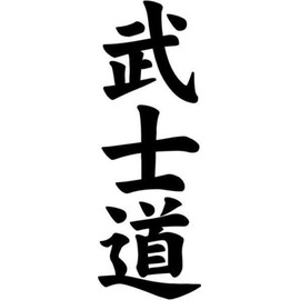 Japanese Kanji Bushido Symbol Graphic Car Truck Windows Decor Decal Sticker - Die cut vinyl decal for windows, cars, trucks, tool boxes, laptops, MacBook - virtually any hard, smooth surface