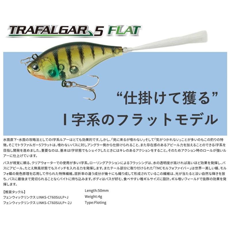TIEMCO Trafalgar 5 Flat 10 Clear Weed Gill