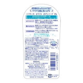 Kose Softimo White Body Soap (Powder In), 20.3 fl oz (600 ml)