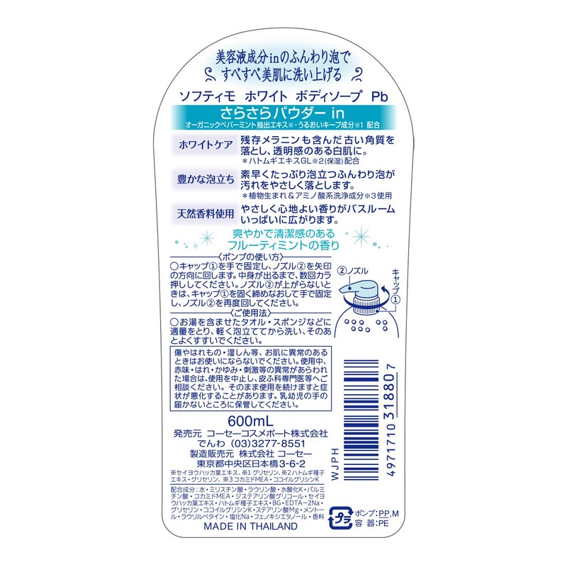 Kose Softimo White Body Soap (Powder In), 20.3 fl oz