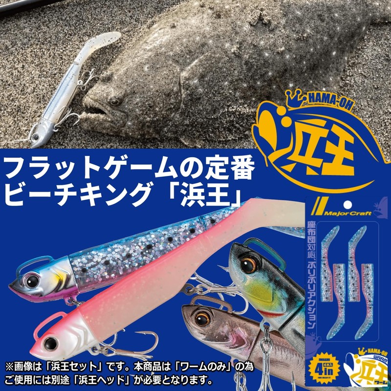Major Craft Flatfish Lures Hamao Shad Tail Live Bait 4.0"