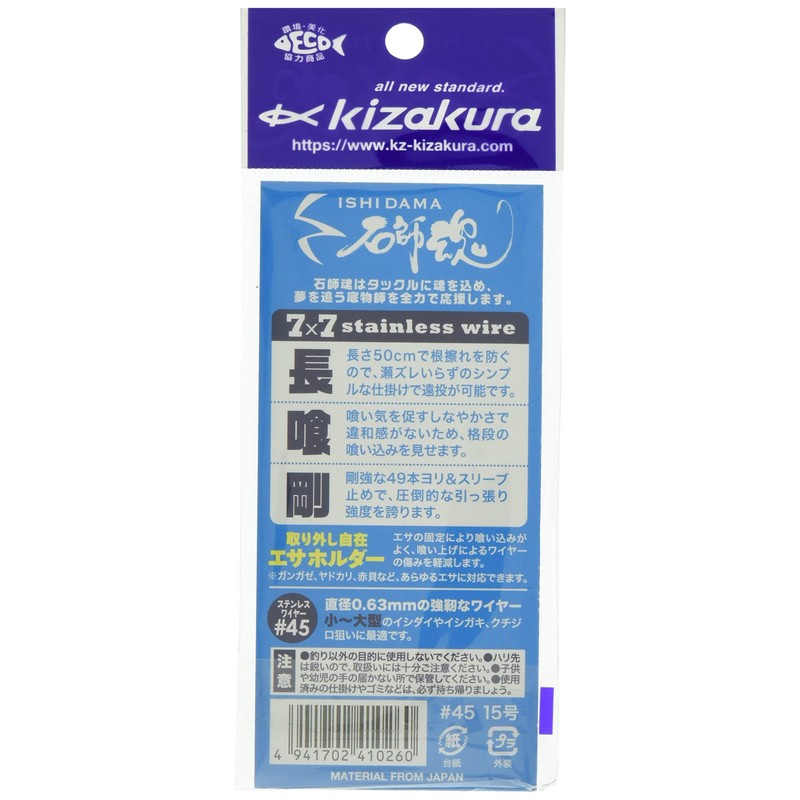 kizakura #45-15 41026 49 Pcs for Masonishi Tamashiri Wire Set