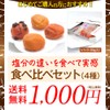 Ume no Ichifuji Kishu Nankoume Plum Trial Set (2.1 oz