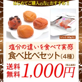 Ume no Ichifuji Kishu Nankoume Plum Trial Set (2.1 oz (60 g) x 4), Plum Pickled Plum, Compare
