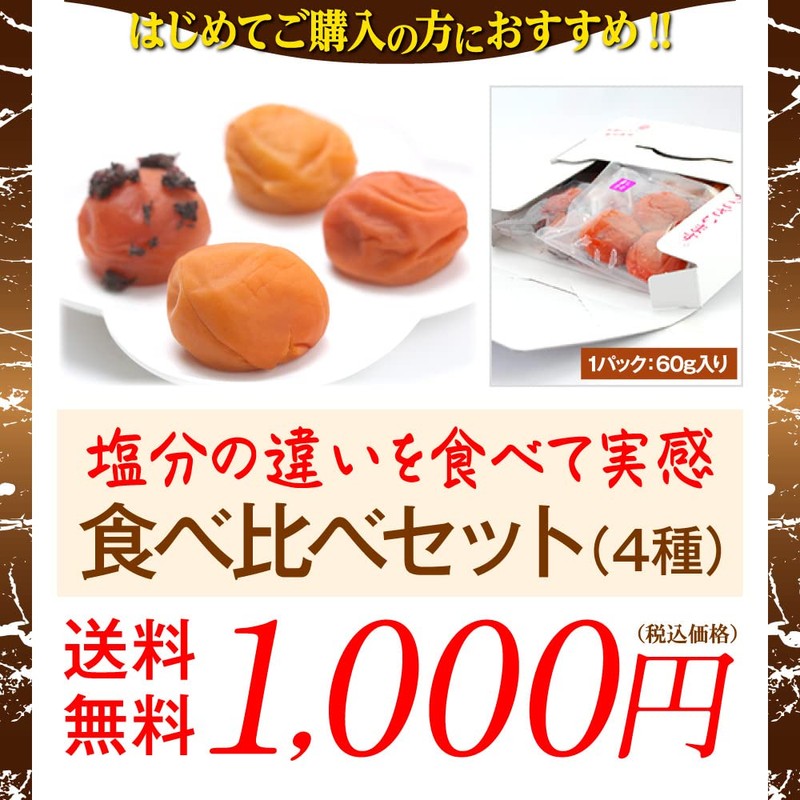 Ume no Ichifuji Kishu Nankoume Plum Trial Set (2.1 oz