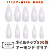 Nail Tips, Almond Cut, Clear (500 Count)