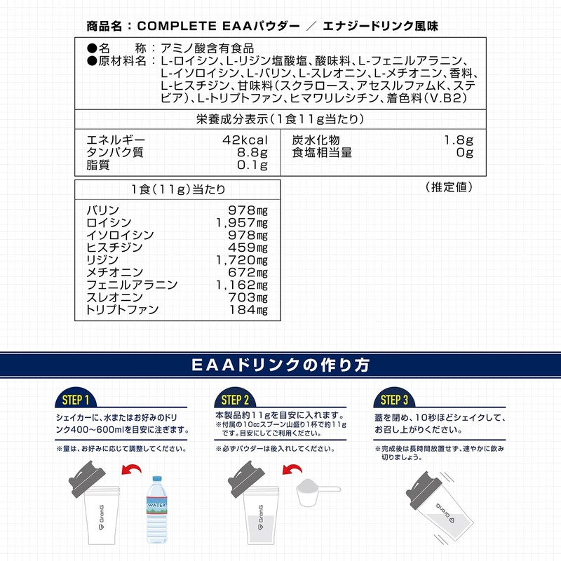 グロング COMPLETE EAA サプリ 500g エナジードリンク風味 必須アミノ酸 全9種類配合
