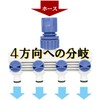 Safety 3 One-Touch Faucet Hose Divergence Connector, 4-Way, 10-15mm Inner