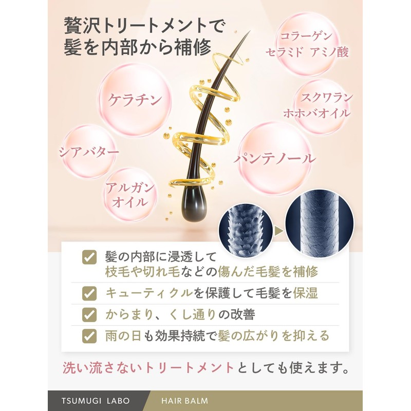 つむぎラボ ヘアバーム ウェットタイプ35g オーガニックシアバター パンテノール アルガンオイル ケラチン TSUMUGI LABO